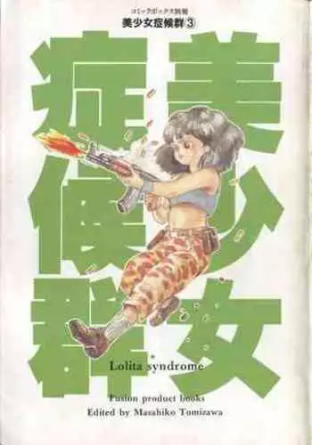 Bishoujo Shoukougun Lolita Syndrome 3