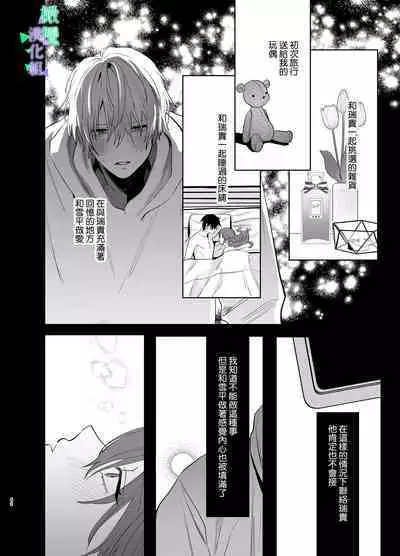 [Atarayo] Watashi no Shiranai Yukihira-kun ~Wanko-kei Toshishita Douryou no Ai ga Omosugiru~ | 我所不知道的雪平先生～狗狗系年下同事的爱过于沉重～ [Chinese] [橄榄汉化组]