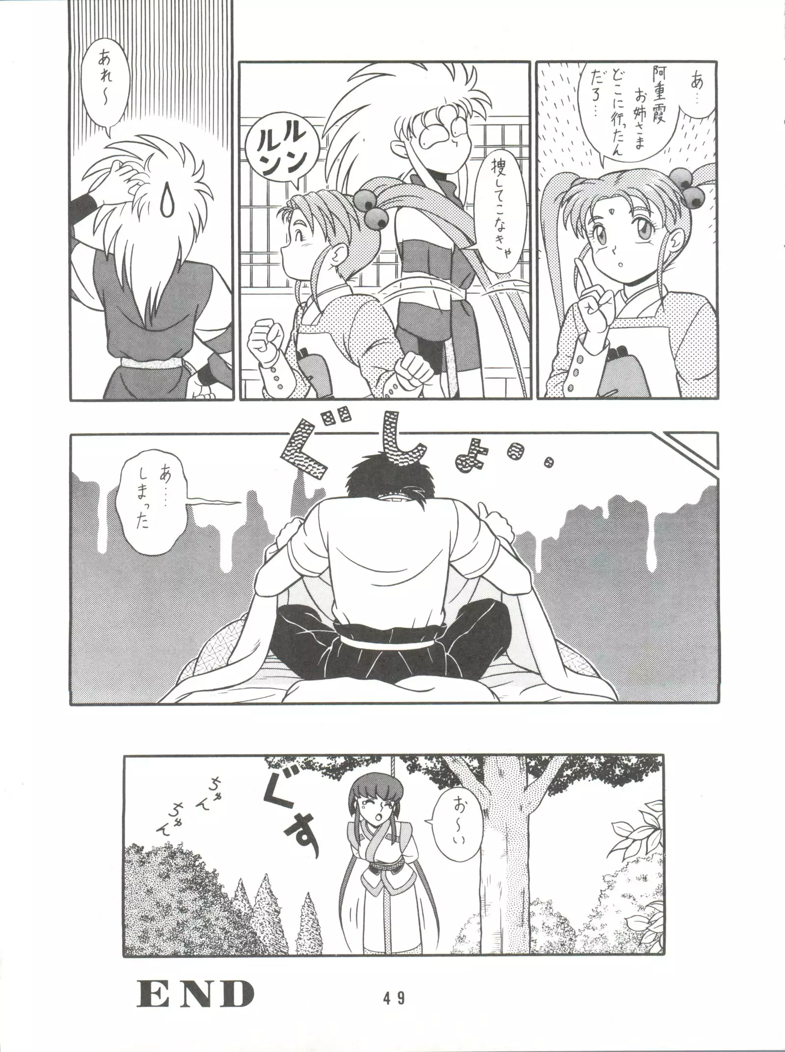 Baka Ja nee no 3
