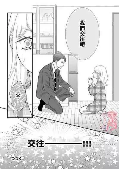 [Morifuji] oni zyousi wo ama ka mi si tara、 sinken kousai hazimari masi ta！？~01-06｜轻咬凶暴上司之后、我们竟然正式交往了！ ？01-06话[中文] [橄榄汉化组]