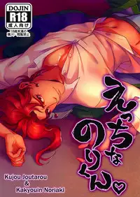 (Golden Stars)	[g-rough (Kotatsu)] Ecchi na Nori-kun (JoJo's Bizarre Adventure)