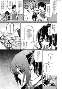 [Azuma Sawayoshi] Chimakano [Chinese] [佳奈助汉化]