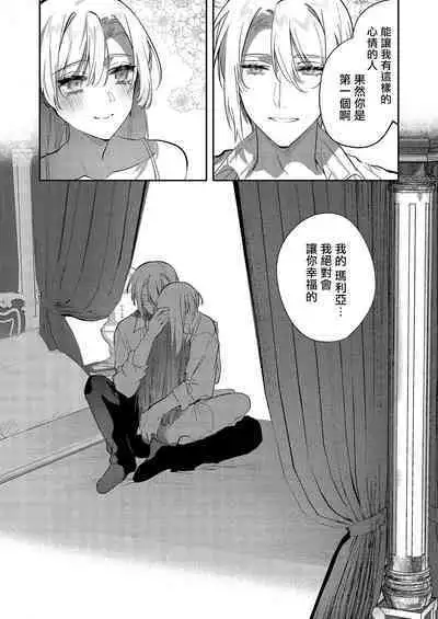 [Oniwa Mari] Boku o Medetokashite kure ~ Sokujitsu Kyuukon!? Demo Zutto Dekiai shite kuremasu ka? Ouji-sama | 以愛將我融化~即日求婚！？但是能一直都溺愛我嗎？皇子殿下 1-7 end [Chinese] [莉赛特汉化组]