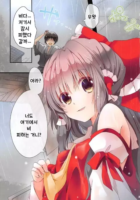 Yuuwaku Amayadori | 유혹 비 피하기