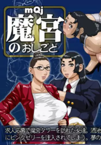 [8 no Ji Club (Hyou)] Makyuu no Oshigoto 2 - Kureiya Hen
