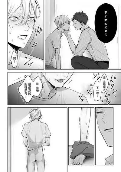 Hizamazuite Ai o Tou | 跪下问爱 Ch. 5+番外