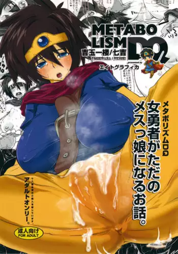 (C79) [8graphica (Yoshitama Ichirou, Nanakichi.)] METABOLIZM DQ-S Kyonyuu Kyoshiri no Hitozuma Souryo ga Yuusha ni Netorareru Ohanashi. (Dragon Quest III) [Chinese] [新桥月白日语社]