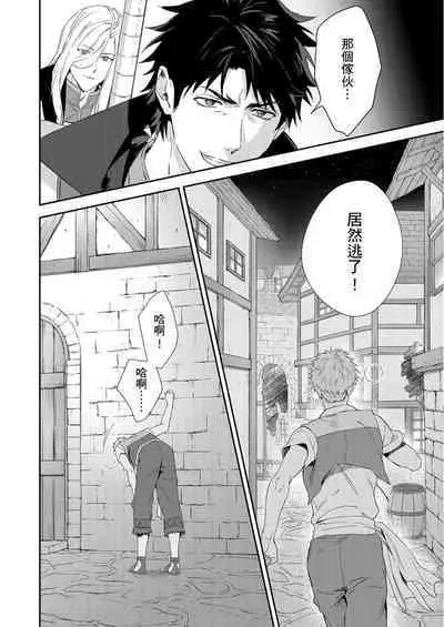 Shusendo Kishi ga Ore o Nakaseyou to Shiteimasu | 守財奴騎士對惹我哭感到樂在其中 Ch. 1-10