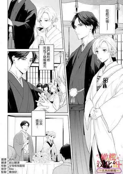 [te de i・yu ki]wakadanna sa ma to hatsukoi yobai～shou ka re ta to no atsu i yubisaki ～1~5|少东家和初恋结婚～焦急的人 炙热的指尖1~5[Chinese] [橄榄汉化组]