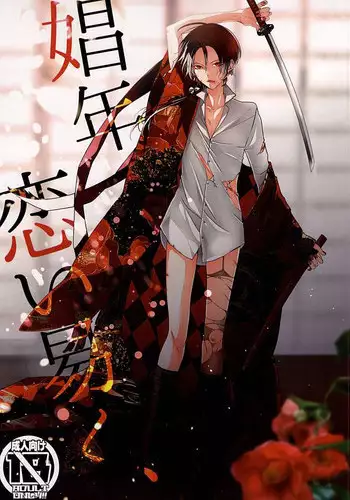 寝取られ女教師・冴子 ～真実の愛～（流木个人汉化）