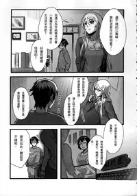 (FF24) [Kayoudou (Shouka)] 十年後的人生諮詢─續 (Ore no Imouto ga Konna ni Kawaii Wake ga Nai) [Chinese]