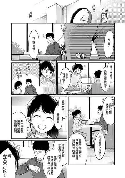 1LDK+JK Ikinari Doukyo? Micchaku!? Hatsu Ecchi!!? | 1LDK+JK 突然間展開同居？ 極度貼近！？初體驗！？ Ch. 18-28