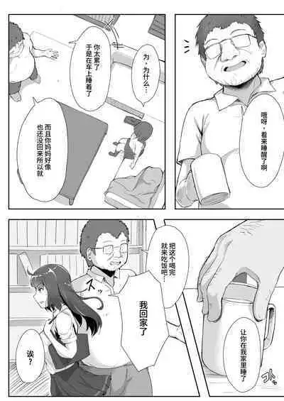 Mei to Oji-san