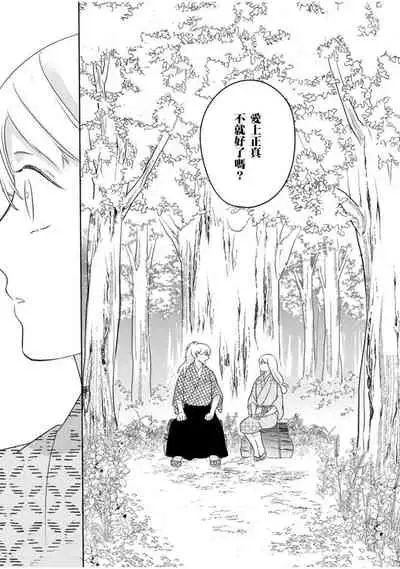 [鶴来いちろ] 忍ぶ恋ほど －好きすぎる旦那さまに溺愛されてます？ | 忍者關不住～最愛最愛的高富帥老公無可救藥地寵溺我－第10話 [Chinese] [莉赛特汉化组]