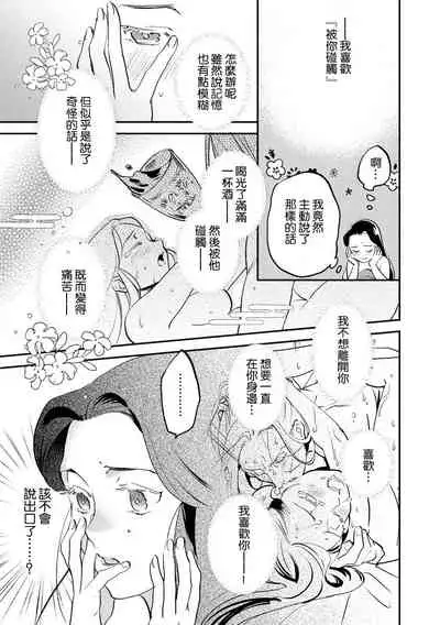 Oeyama suimutan utsukushiki oni no toraware hime | 大江山醉夢逸話 美麗的鬼與被囚禁的公主 Ch. 1-9