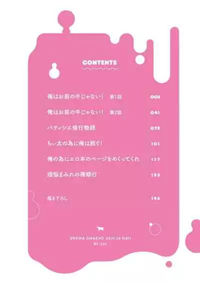 [Michi] Ore wa Omae no Ushi Janai! | 我不是你的牛! Ch. 1 [Chinese] [拾荒者汉化组] [Digital]