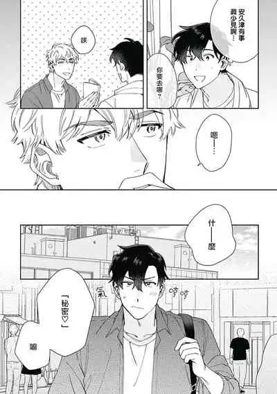[Nanatsuno Wataru] Mamotte Agetai Sawatari-san | 想要守护你 佐渡前辈 1-2 [Chinese] [冒险者公会] [Digital]