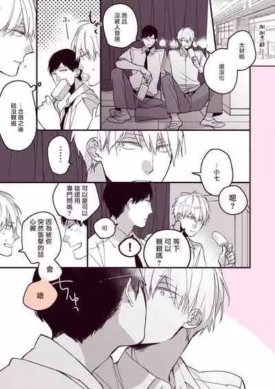 [Kuroi Tsumuji] Boku-tachi wa Mada Aoku |青涩的我们 1-7+加笔 [Chinese] [冒险者公会] [Digital] [完结]