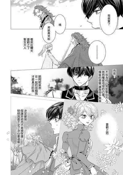 Dakareta Akuyaku Reijou wa, Gekihen Ouji no Dekiai Route ni Totsunyuuchuu!? | 被深拥的反派千金进入反套路王子的强宠攻略线!? 1-14