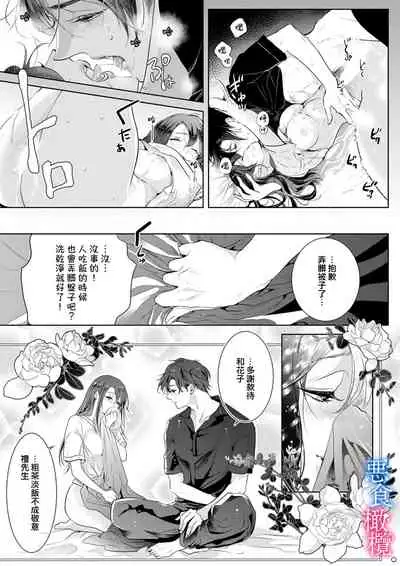 [Kurione]Enmusubi wa, Akujikina Kami-sama to. ～Shitataru Yaku wo Name Torare Aisarete～｜与恶食之神结缘～被他舔食疼爱～1~5话[中文] [橄榄汉化组]