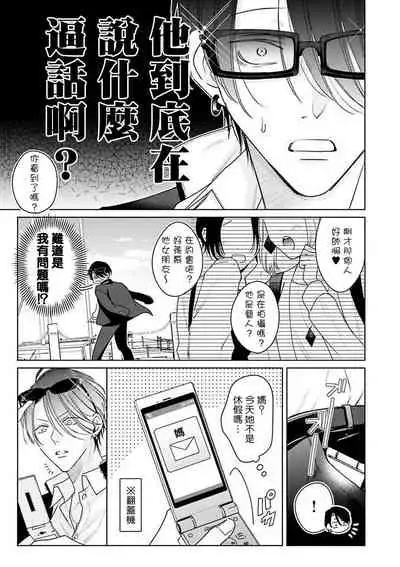 [Totofumi] Densetsu no Yarichin VS Teppeki no Shiriana | 传说级炮王vs铁壁屁眼 (MAGAZINE BE×BOY 2021-10) 1-5 + 番外 [Chinese] [冒险者公会] [完结] [Digital]