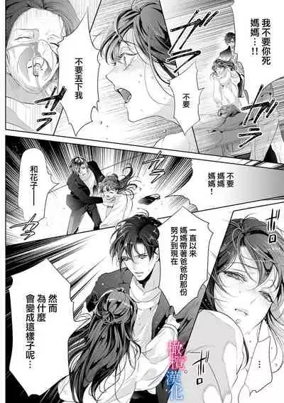 [Kurione]Enmusubi wa, Akujikina Kami-sama to. ～Shitataru Yaku wo Name Torare Aisarete～｜与恶食之神结缘～被他舔食疼爱～1~5话[中文] [橄榄汉化组]