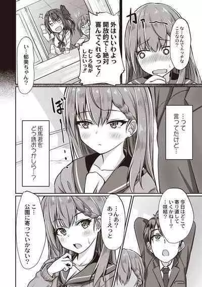 Dohentai na Kanojo