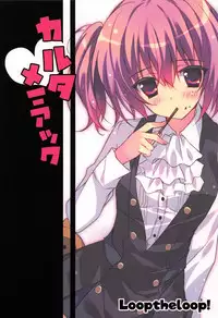 (COMIC1☆6) [LOOPTHELOOP! (Herurun)] Karuta Maniac (Inu x Boku SS) [Textless]