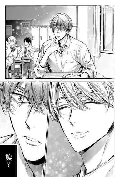 anta wa ore no omegadaro 1 | 你是我的Omega吧 1