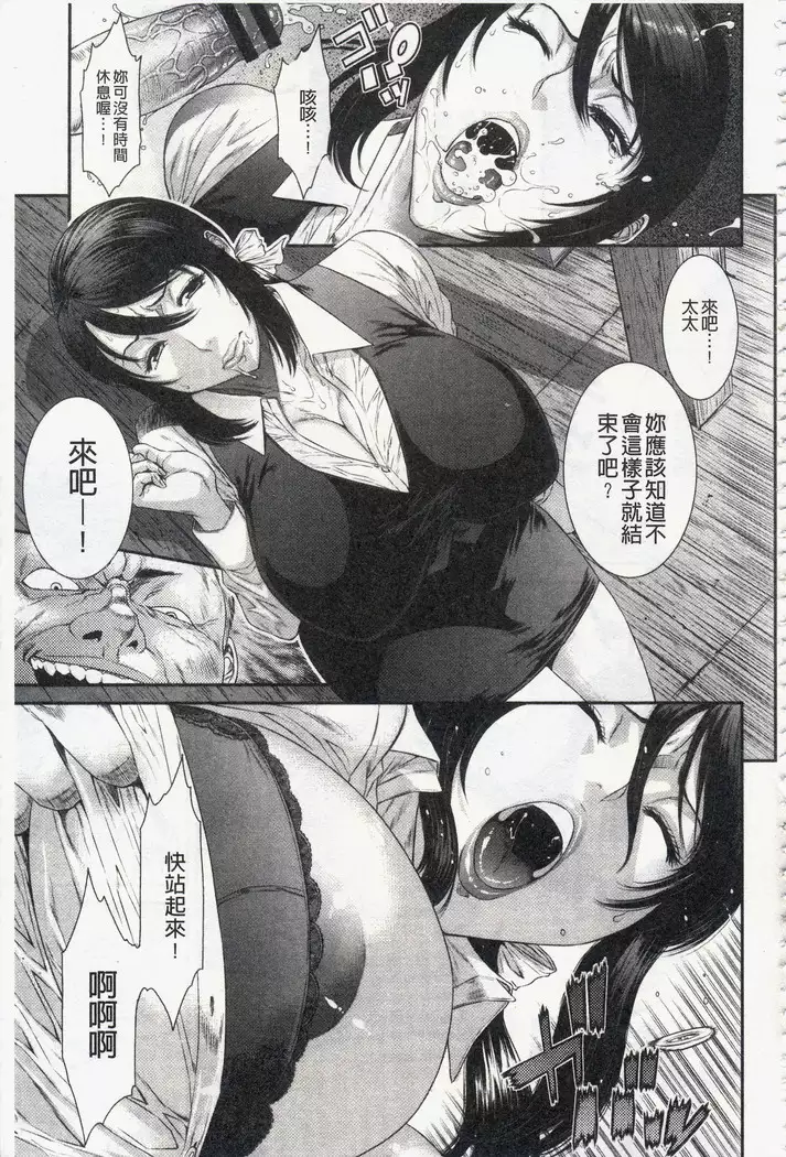 Iregui Ochita Tsuma-tachi