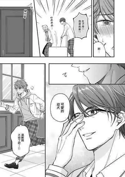 BL Game no Shujinkou ni Nattara Rival ni Dekiai Sareta Ken | 变成BL游戏主角后被死对头溺爱的那件事 1-4