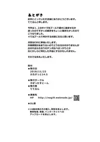 [Rosetta Stone (Teterun)] Tamatsuki Futa ga Yarareru Hon 3 [Digital]