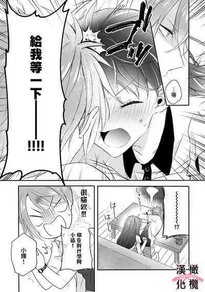 [simizu syu na] kedamono× suitti ～ zyunzyou osana nazimi to yazyuu na etti？ ～01-03｜一吻转换~纯情青梅竹马与野兽袭来？～01-03[中文] [橄榄汉化组]