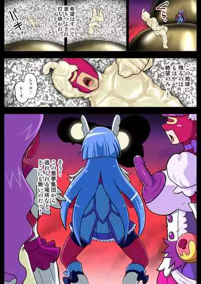 [Akuochisukii Kyoushitsu (Akuochisukii Sensei)] Space Invaders MaraCure full color (Star Twinkle PreCure)