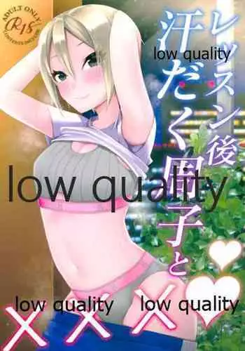 格闘レイプ ―最強少女・跳花が犯された日―