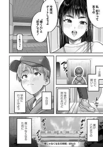 COMIC Masyo 2023-11