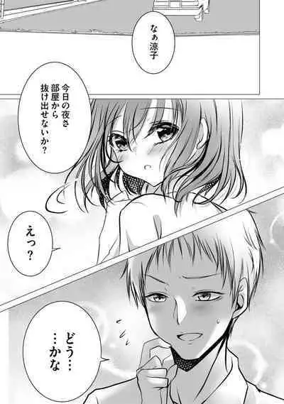 Bocchi no Boku demo, Kuzu no Yarichin ni Nareru tte Honto desu ka?