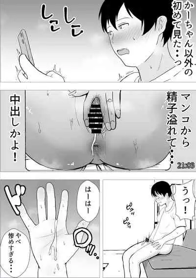 友カノかーちゃん～大好きな俺の母親はアホな親友の彼女～