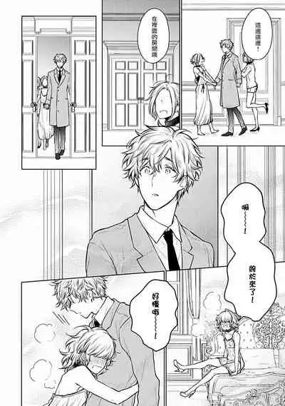 OMEGA高级娼馆 罗尼男爵与白月光 01-02