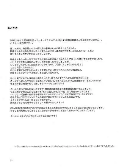 (C96) [Aimasutei (Fumitsuki Yuu)] Watashi Datte Otona nandesu + Omake (THE IDOLM@STER MILLION LIVE!)[Chinese] [黄记汉化组]