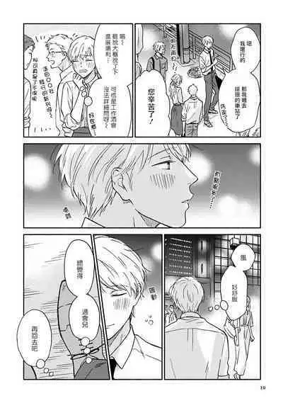 [Rakuta Shouko] Ameagari no Bokura ni Tsuite | 雨后的我们 Ch. 7-12 [Chinese] [Digital]