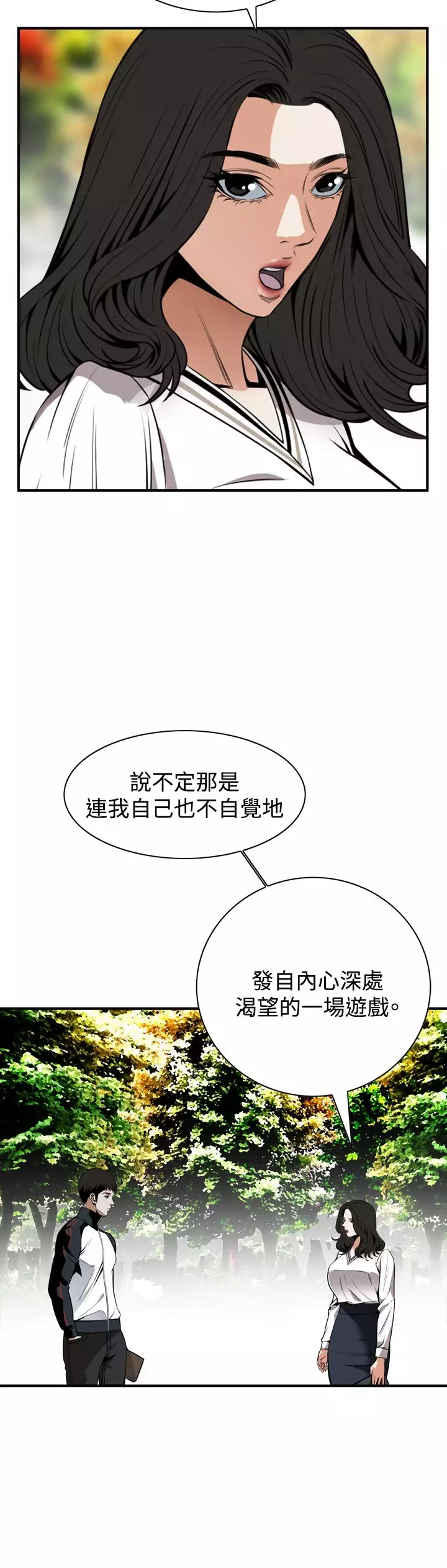 Take a Peek 偷窥 Ch.39~66 中文