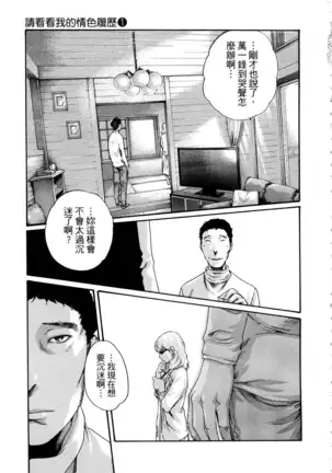 Watashi no H na Rirekisho Mitekudasai