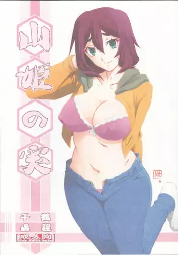 (C88) [Sankaku Apron (Sanbun Kyoden, Umu Rahi)] Akebi no Mi - Chizuru AFTER [Chinese] [匿名伸手党汉化]