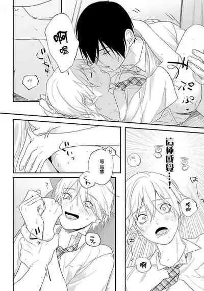 [Utata Hakuto] Houkago Virginity - Virginity afterschool 1-3 [Chinese] [拾荒者汉化组] [Digital]