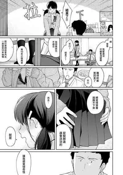 1LDK+JK Ikinari Doukyo? Micchaku!? Hatsu Ecchi!!? | 1LDK+JK 突然間展開同居？ 極度貼近！？初體驗！？ Ch. 18-33