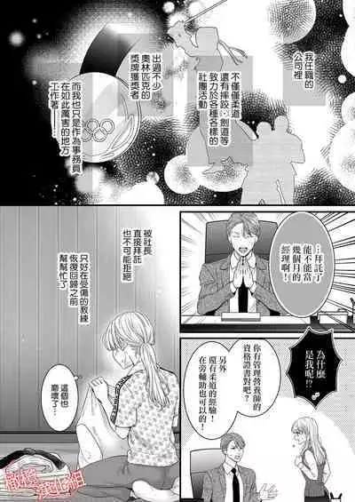 [Gen'no Sawa] toshishita medarisuto wa ichizuna kemono ~ shinchō-sa 40-senchi, watashitachi no ai no hagukumi-kata ~01｜年下金牌获奖者是一心一意的野兽～身高差40公分、我们培养爱的方式～01[中文] [橄榄汉化组]