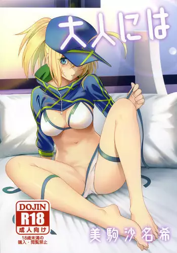 Otona ni wa