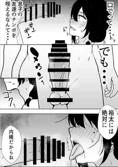 友カノかーちゃん～大好きな俺の母親はアホな親友の彼女～
