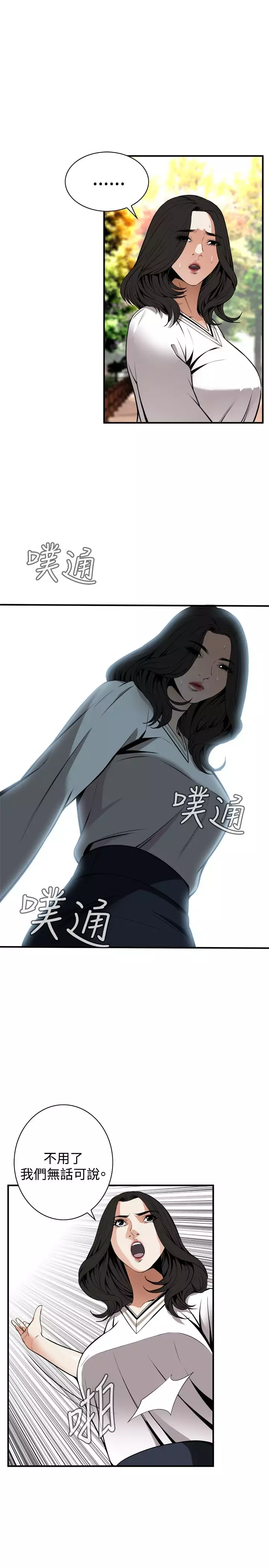 Take a Peek 偷窥 Ch.39~66 中文